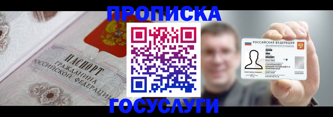 временная регистрация надежно в Истре